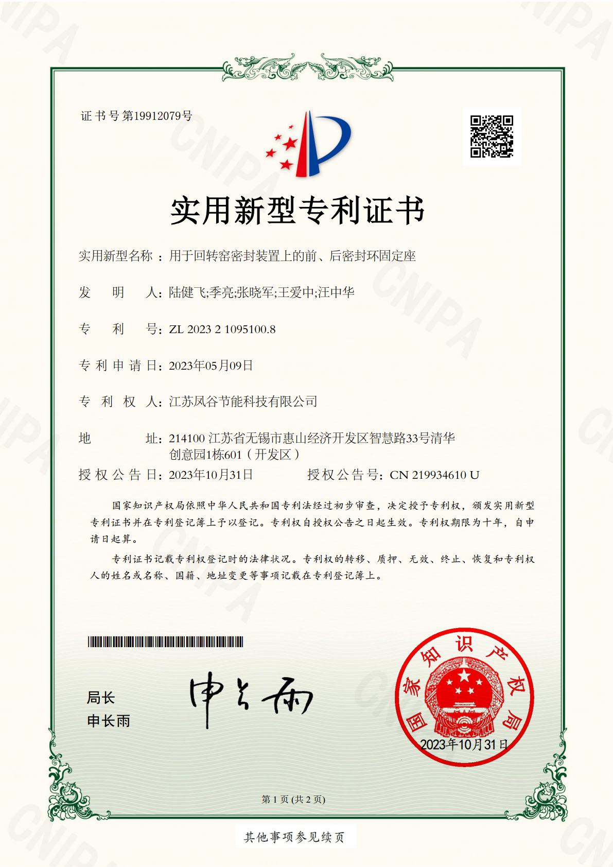 ZL 2023 2 1095100.8 用于回轉(zhuǎn)窯密封裝置上的前、后密封環(huán)固定座.jpg